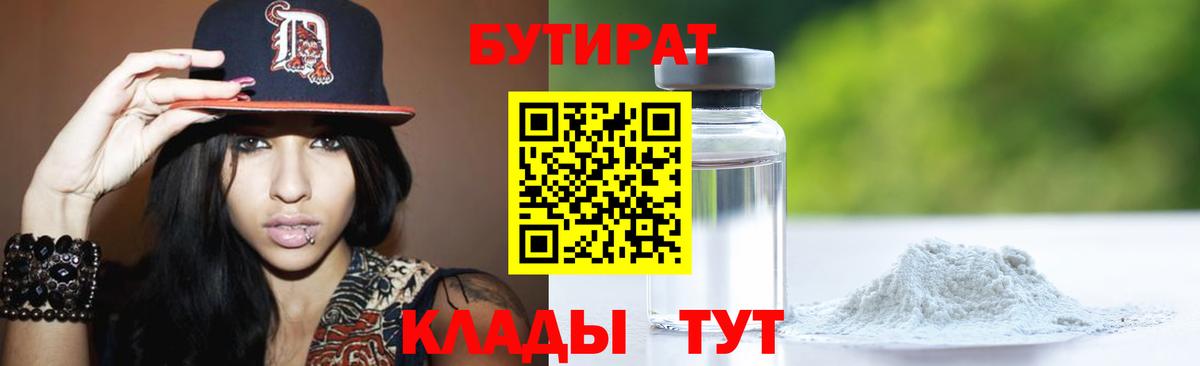 Верхняя Салда  БУТИРАТ 1.4BDO  Вход с VPN 