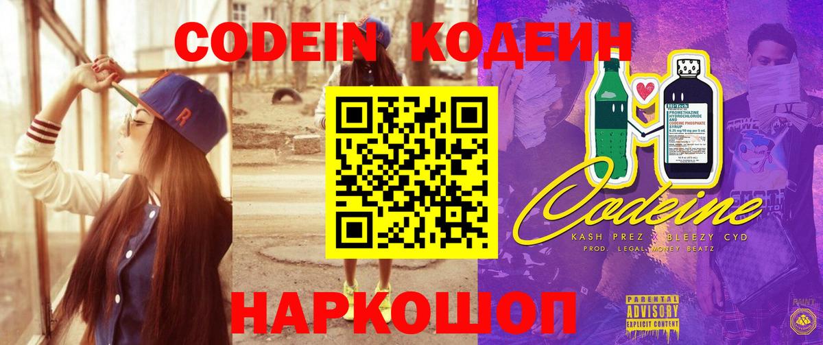 Кодеин Purple Drank  Вход с VPN  Верхняя Салда  Кодеиновый сироп Lean напиток Lean (лин) 