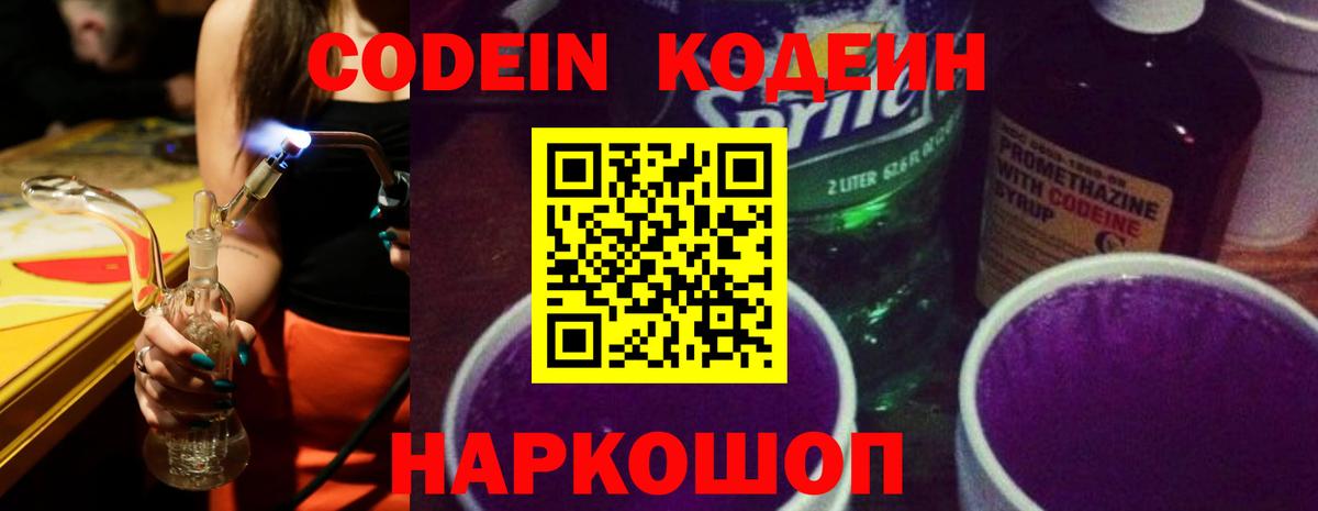 Codein напиток Lean (лин) Верхняя Салда