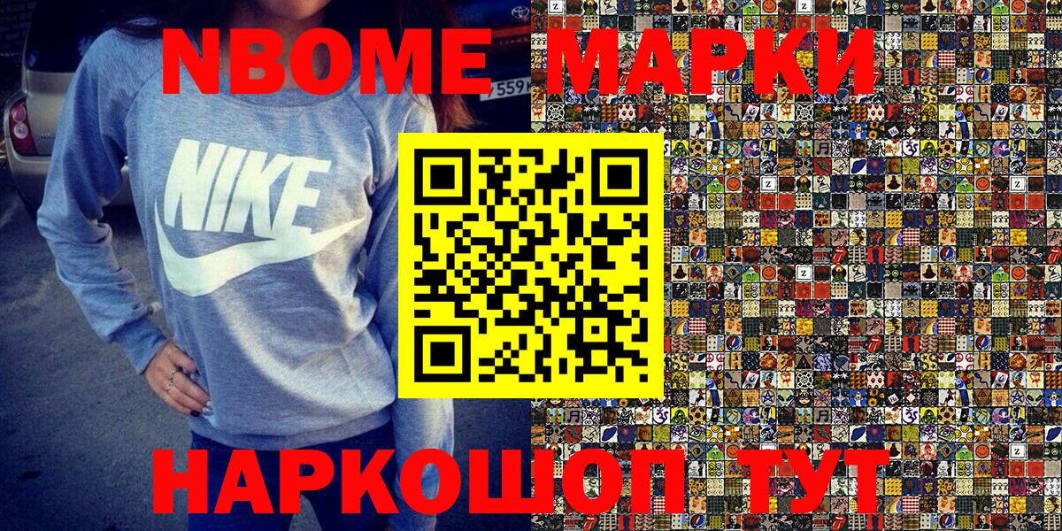 Марки N-bome 1500мкг  Вход с VPN  цена   Верхняя Салда 